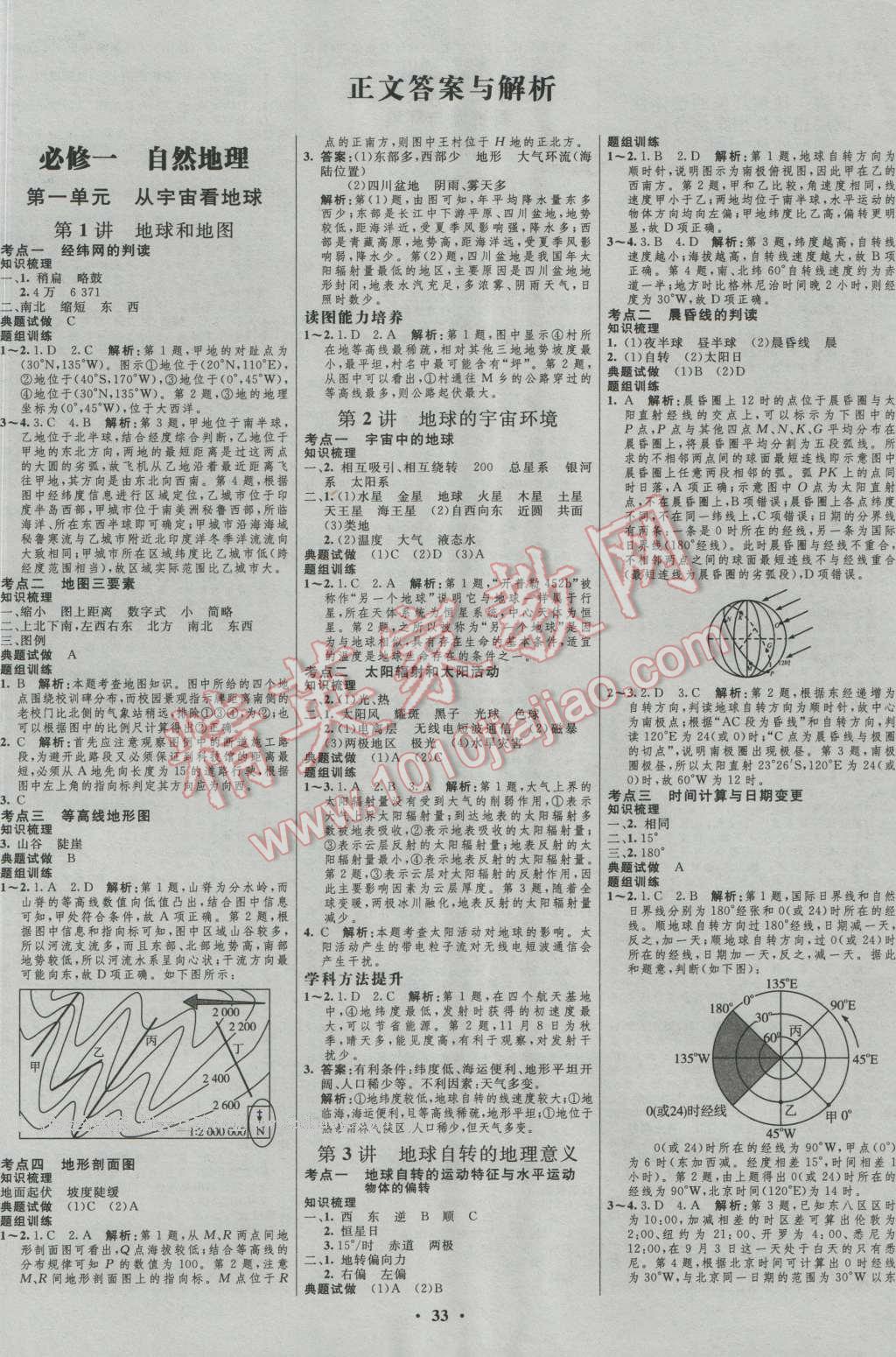 2017年高中總復(fù)習(xí)優(yōu)化設(shè)計一輪用書地理魯教版 參考答案第1頁