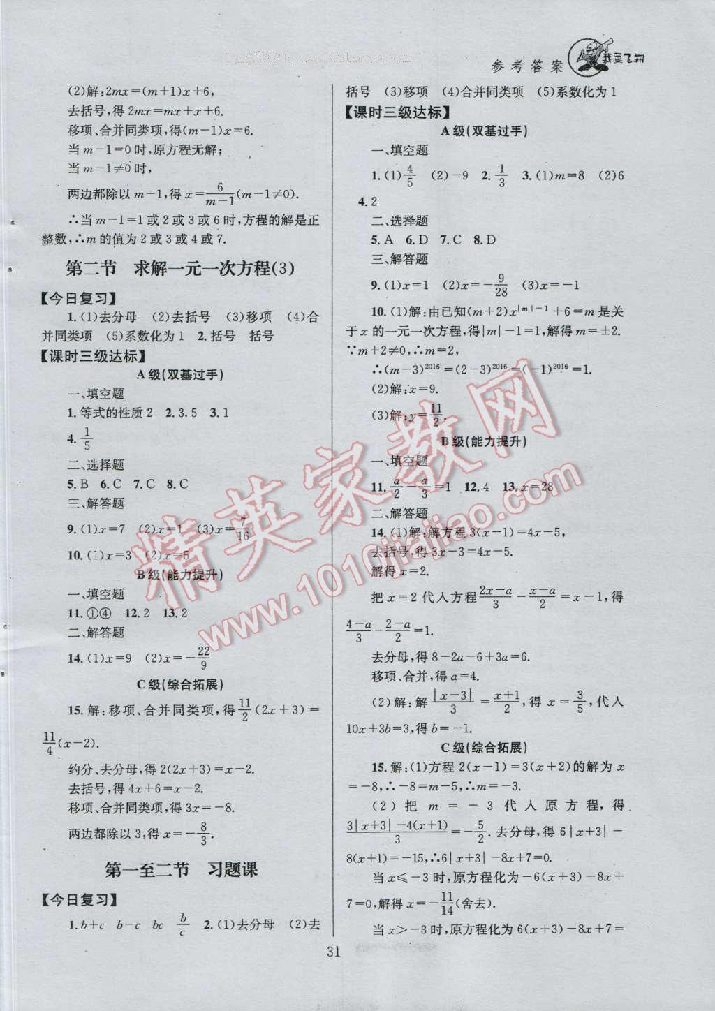 2016年天府前沿课时三级达标七年级数学上册北师大版 参考答案第31页