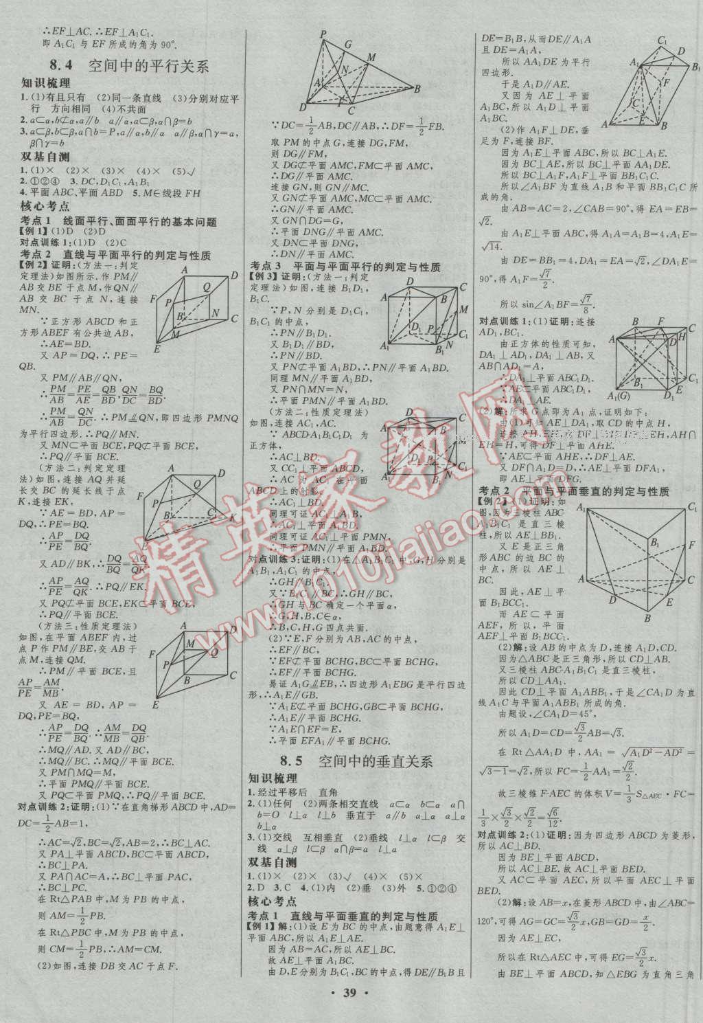 2017年高中總復(fù)習(xí)優(yōu)化設(shè)計理科數(shù)學(xué)人教B版 參考答案第15頁