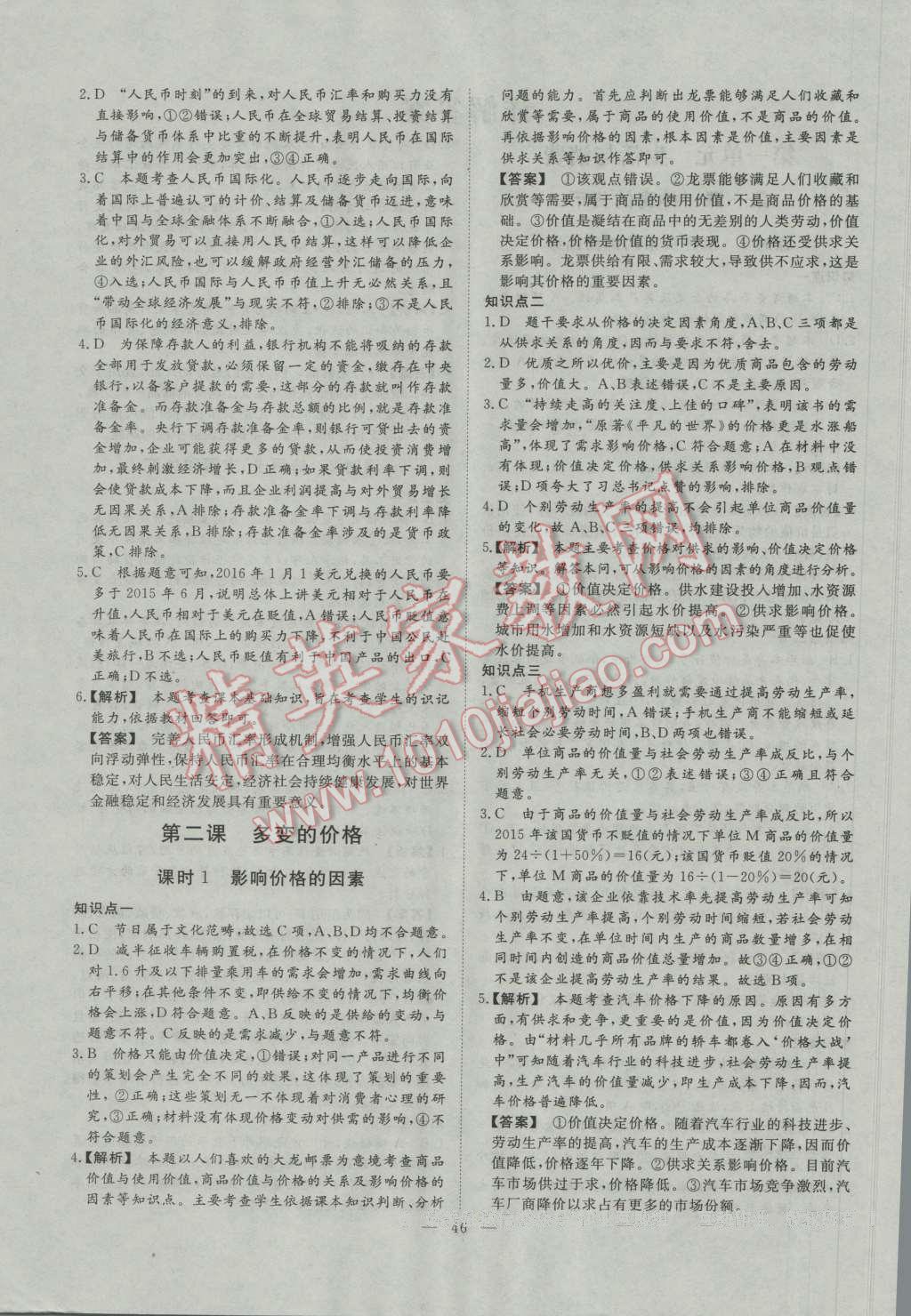 一品課堂通關測評政治必修1人教版 參考答案第2頁