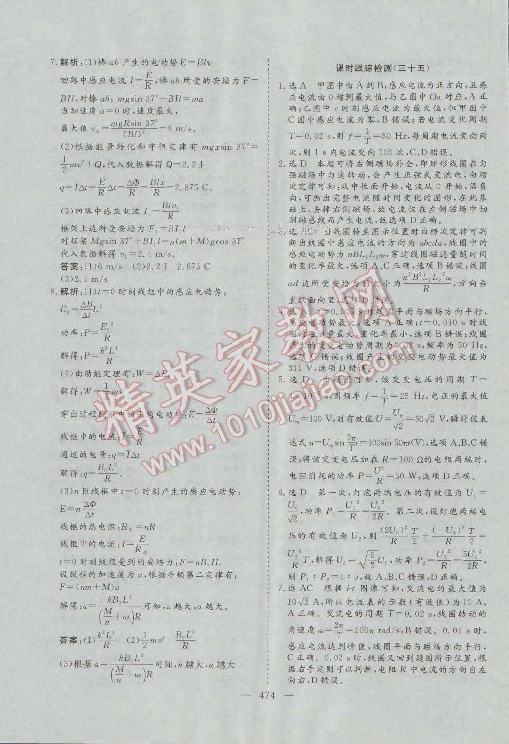 2017年三維設(shè)計(jì)新課標(biāo)高考總復(fù)習(xí)物理 參考答案第130頁