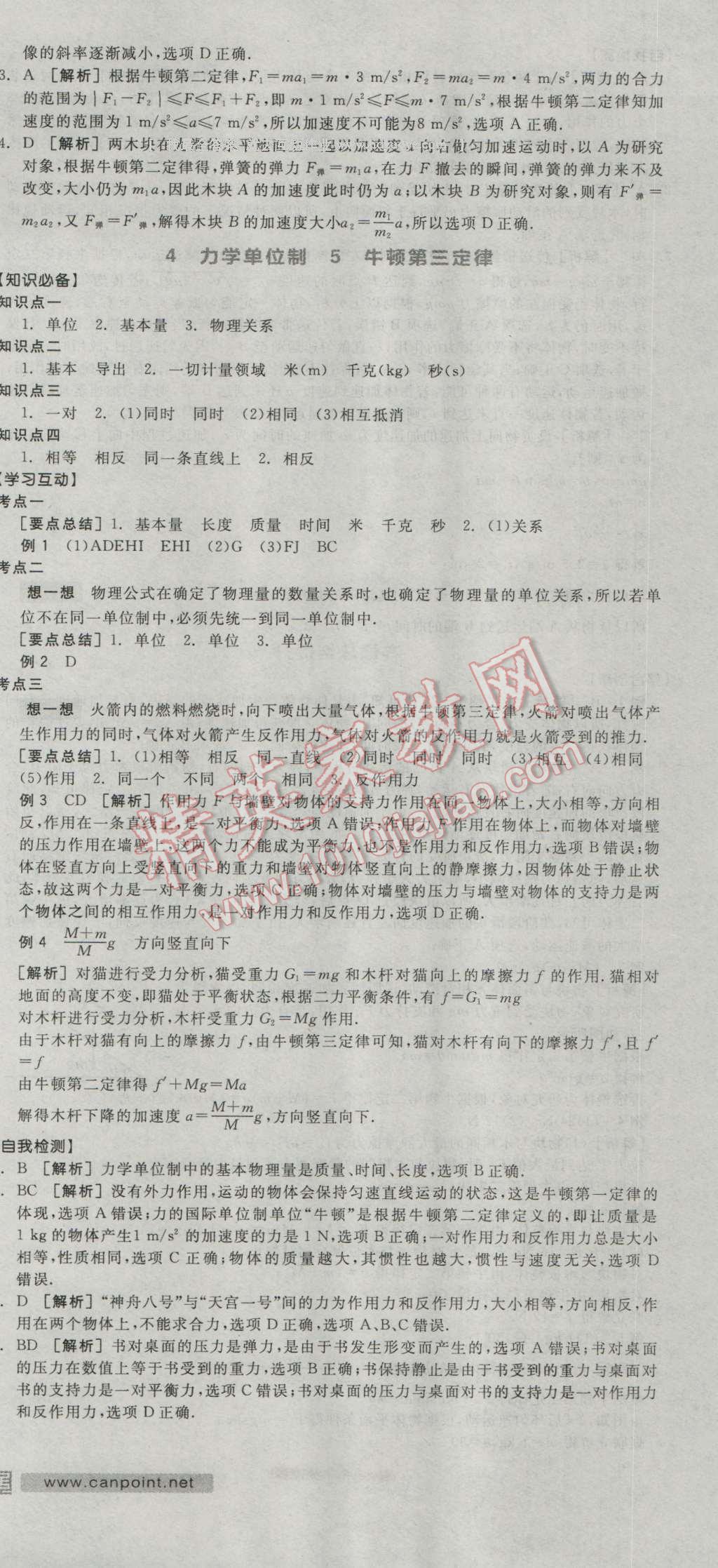 全品学练考高中物理必修1人教版 导学案答案第25页