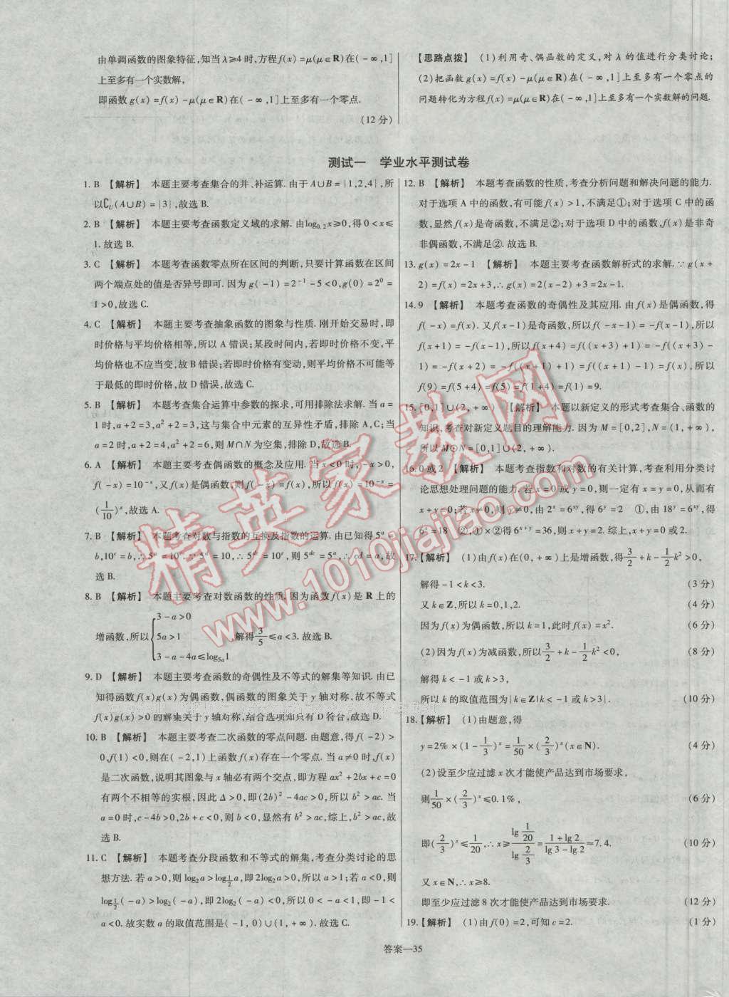 金考卷活頁題選高中數(shù)學(xué)必修1人教A版 參考答案第35頁