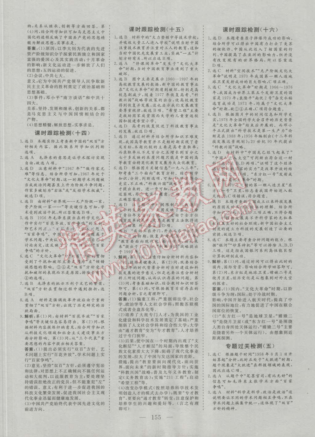 三維設計高中新課標同步課堂歷史必修3人民版 參考答案第15頁