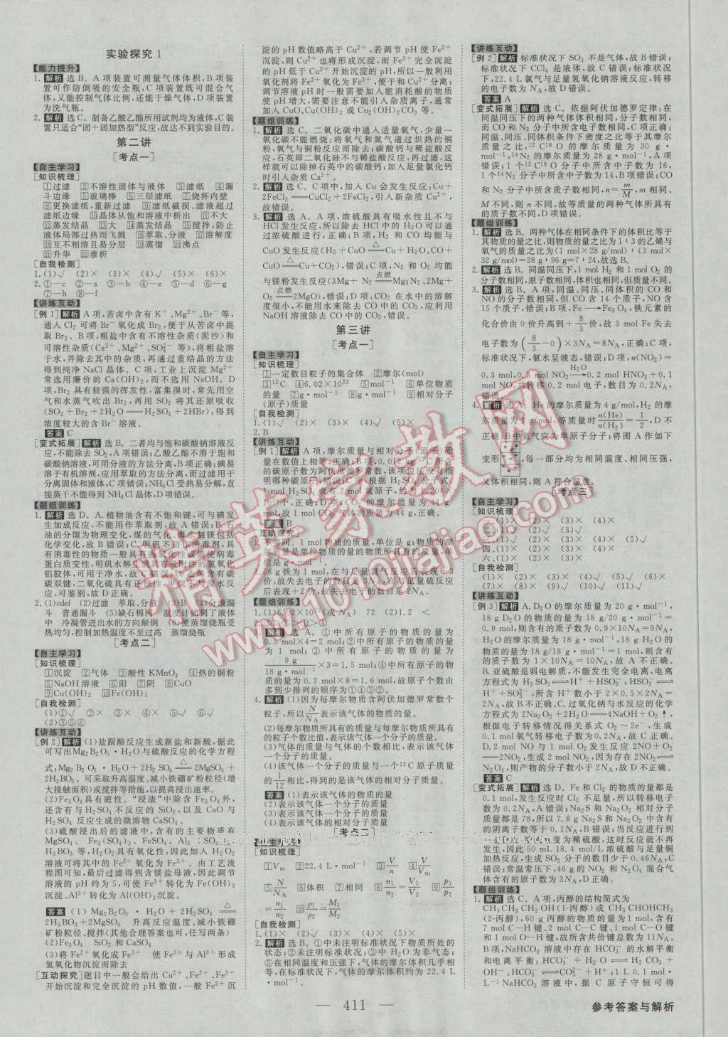 2017年高考总复习优化方案化学新课标 参考答案第2页