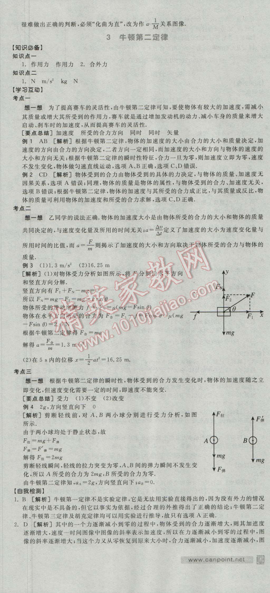 全品学练考高中物理必修1人教版 导学案答案第24页