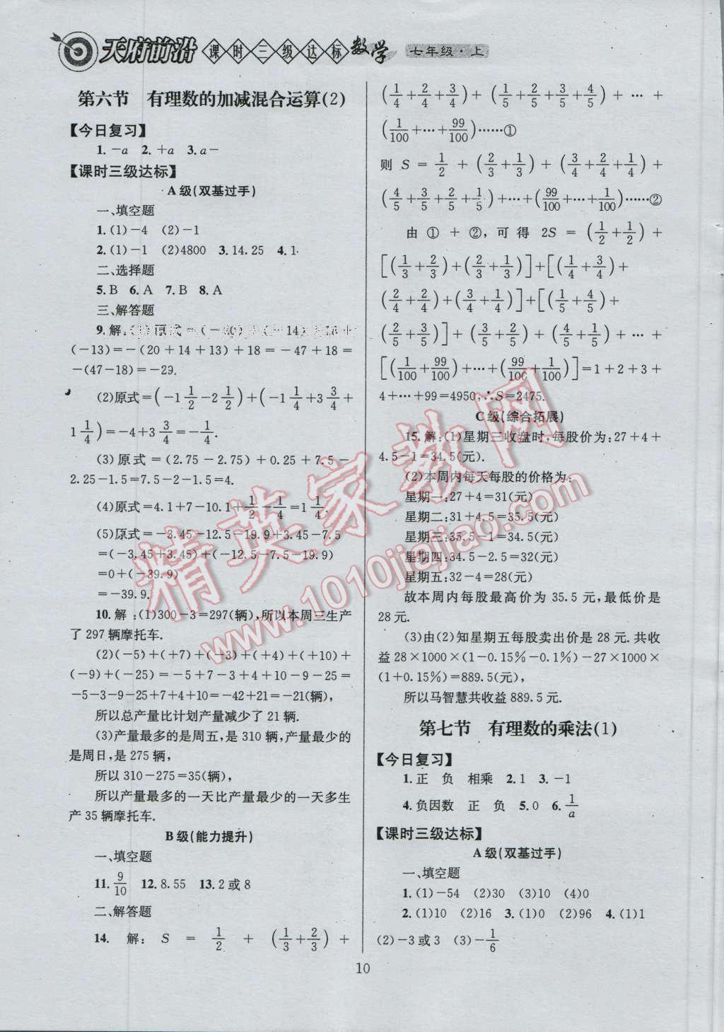 2016年天府前沿课时三级达标七年级数学上册北师大版 参考答案第10页