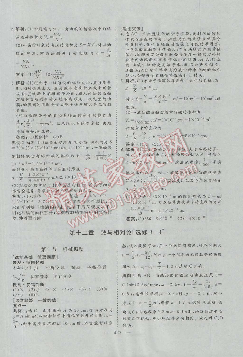 2017年三維設計新課標高考總復習物理 參考答案第79頁