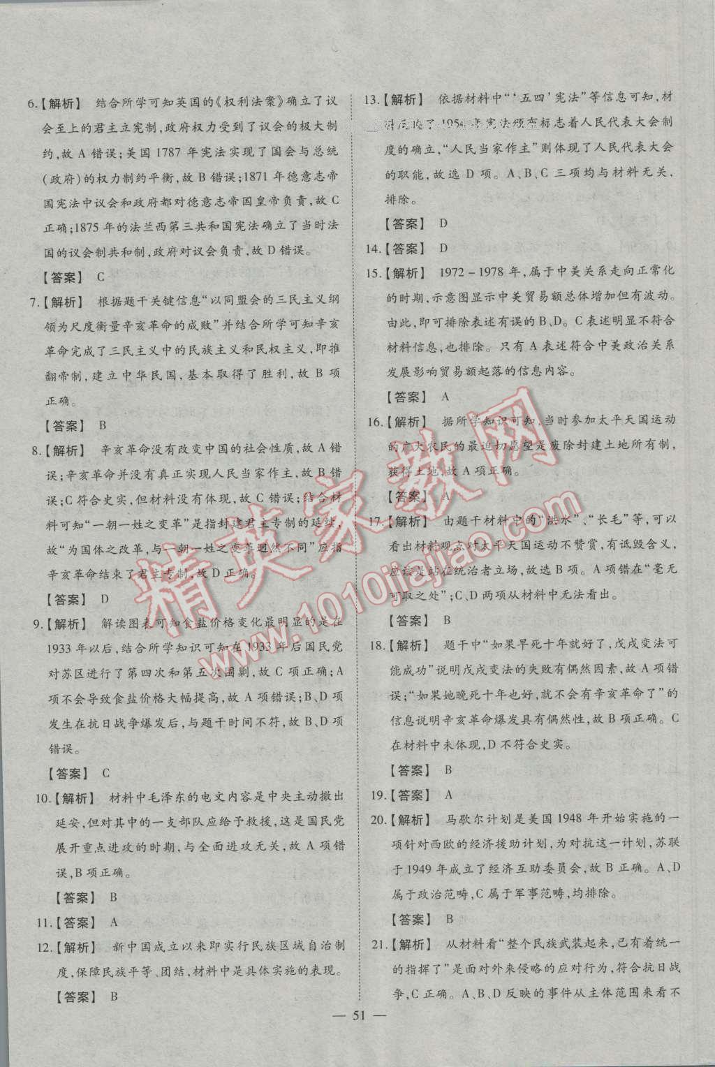 一品課堂通關(guān)測(cè)評(píng)歷史必修1岳麓版 單元檢測(cè)卷答案第15頁(yè)