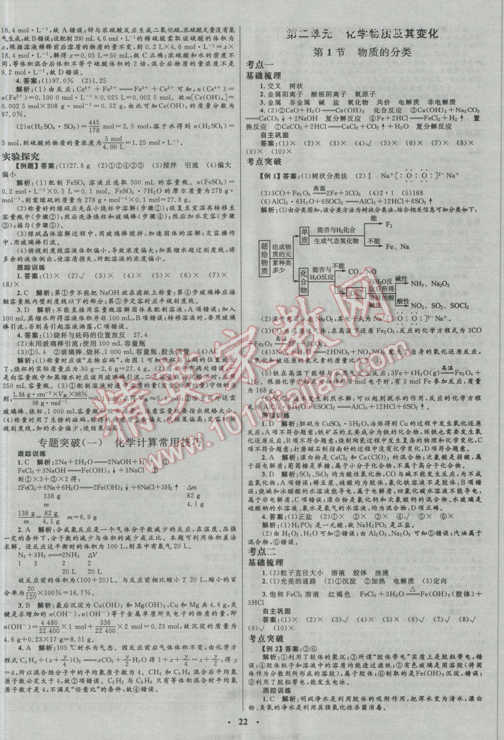 2017年高中總復習優(yōu)化設計一輪用書化學人教版 參考答案第2頁