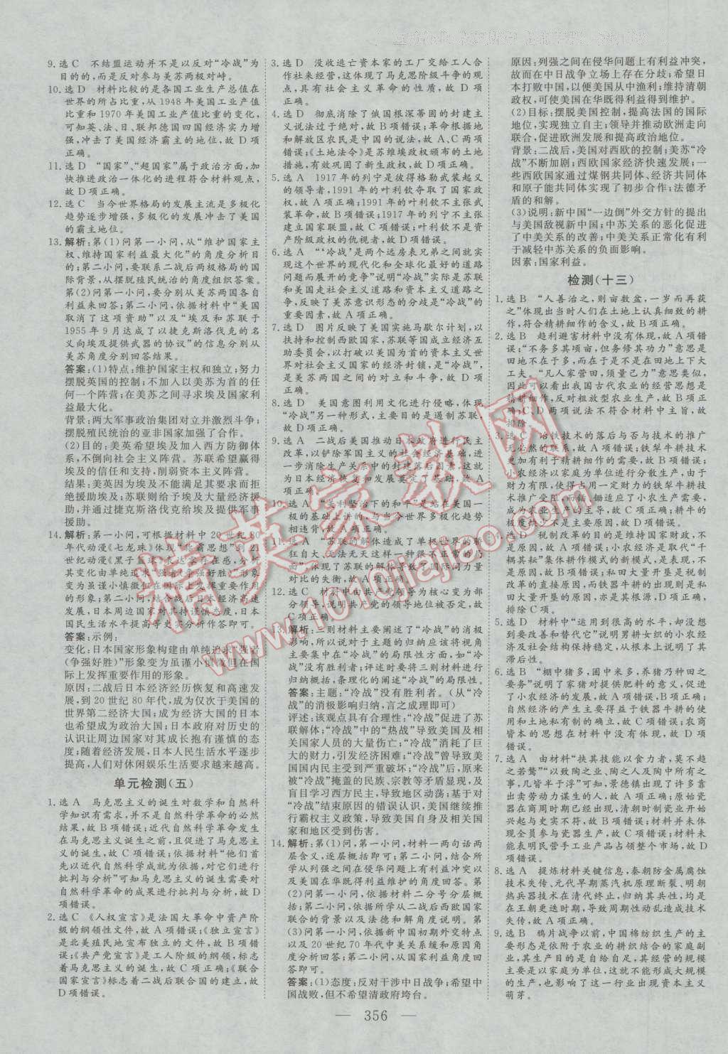 2017年三維設(shè)計新課標高考總復(fù)習歷史 參考答案第28頁