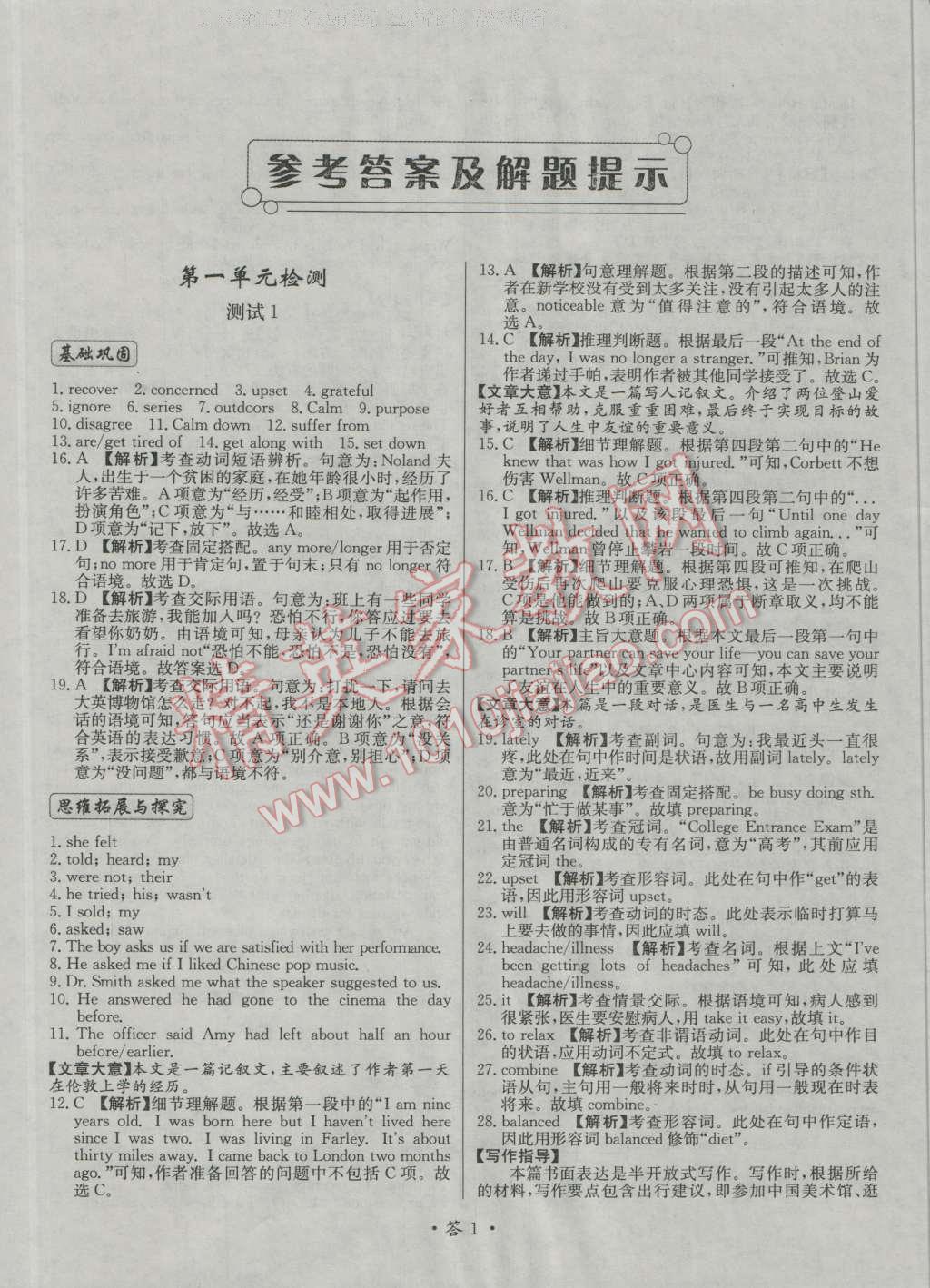 天利38套對接高考單元專題測試卷英語必修1人教版 參考答案第1頁