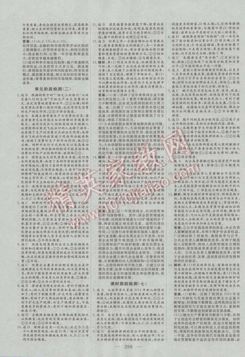 2017年三維設(shè)計新課標(biāo)高考總復(fù)習(xí)思想政治 參考答案第38頁