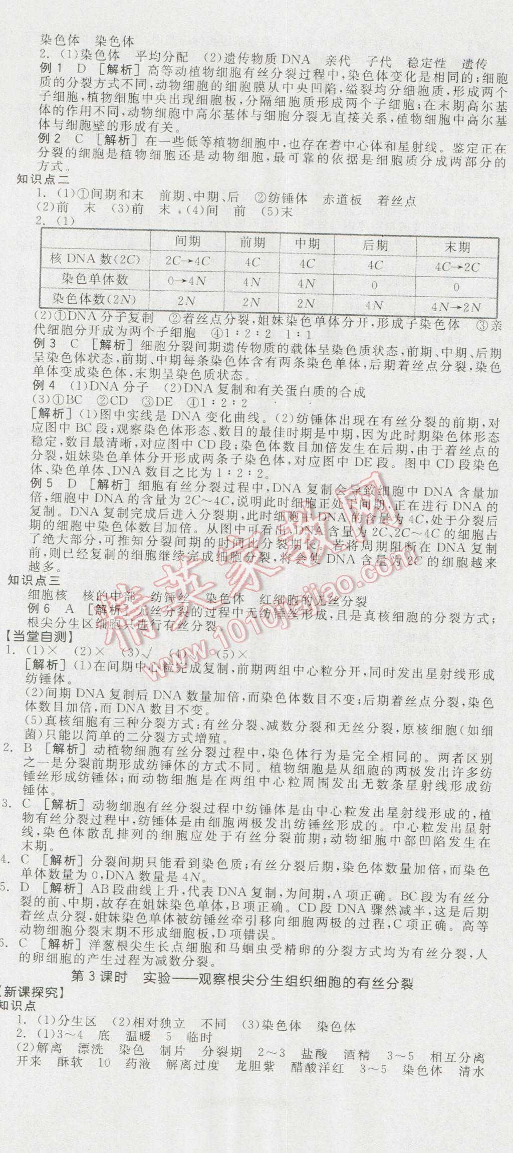 全品學(xué)練考高中生物必修1人教版 導(dǎo)學(xué)案答案第23頁