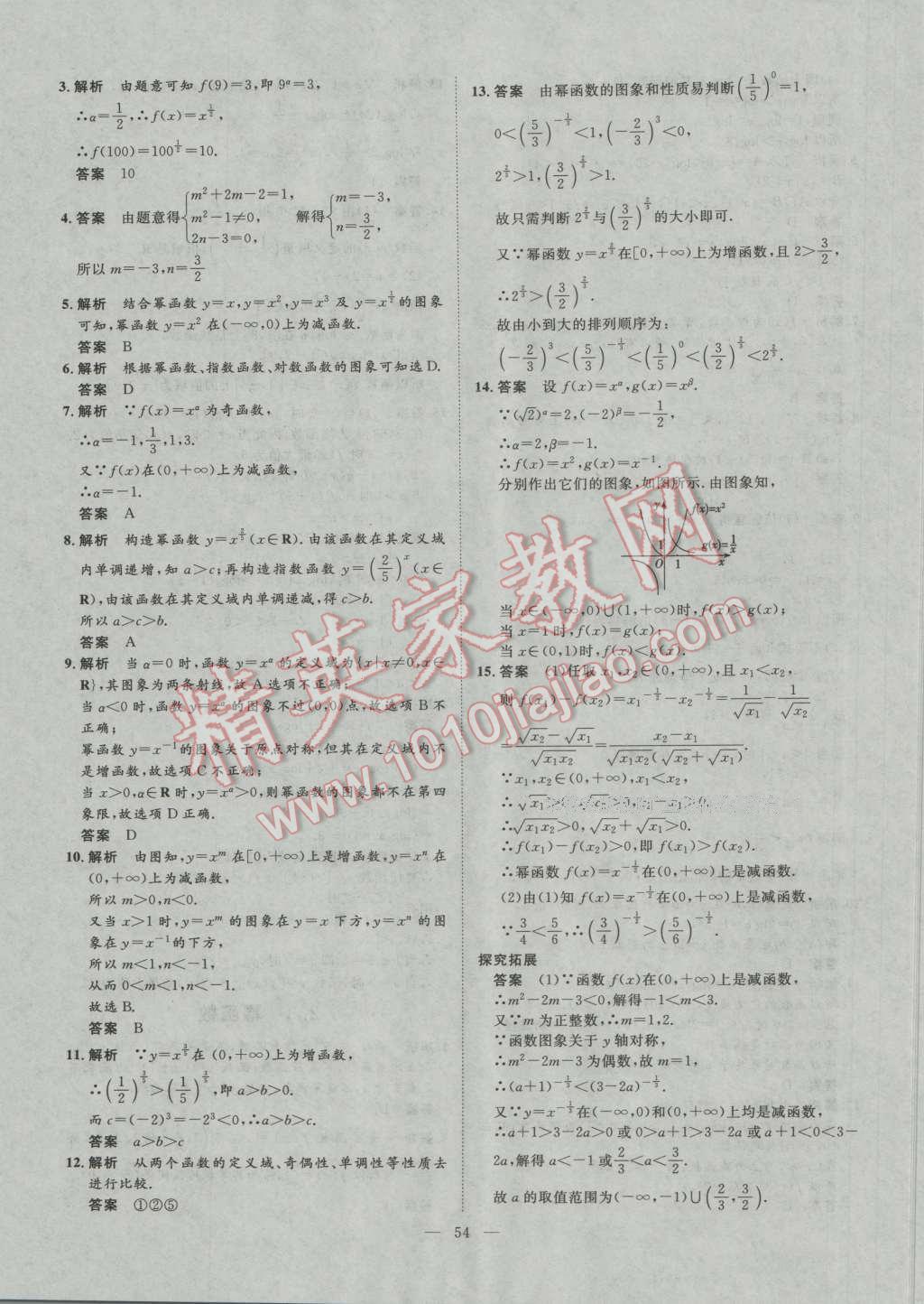 一品課堂通關(guān)測(cè)評(píng)數(shù)學(xué)必修1人教版 參考答案第16頁(yè)
