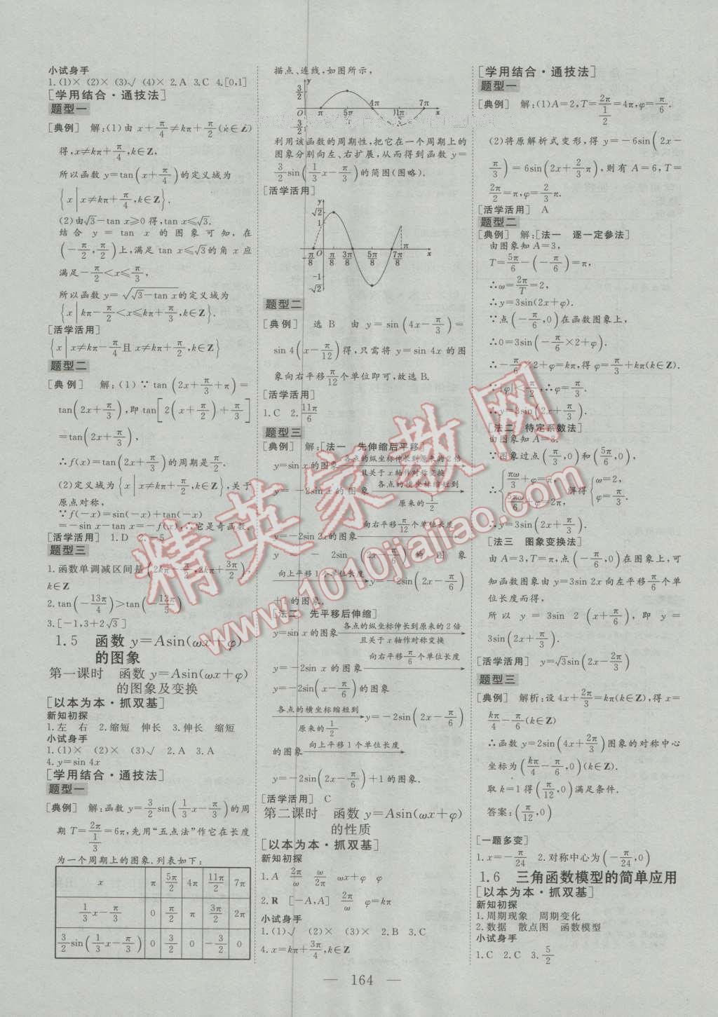 三維設(shè)計(jì)高中新課標(biāo)同步課堂數(shù)學(xué)必修3人教A版 參考答案第4頁(yè)