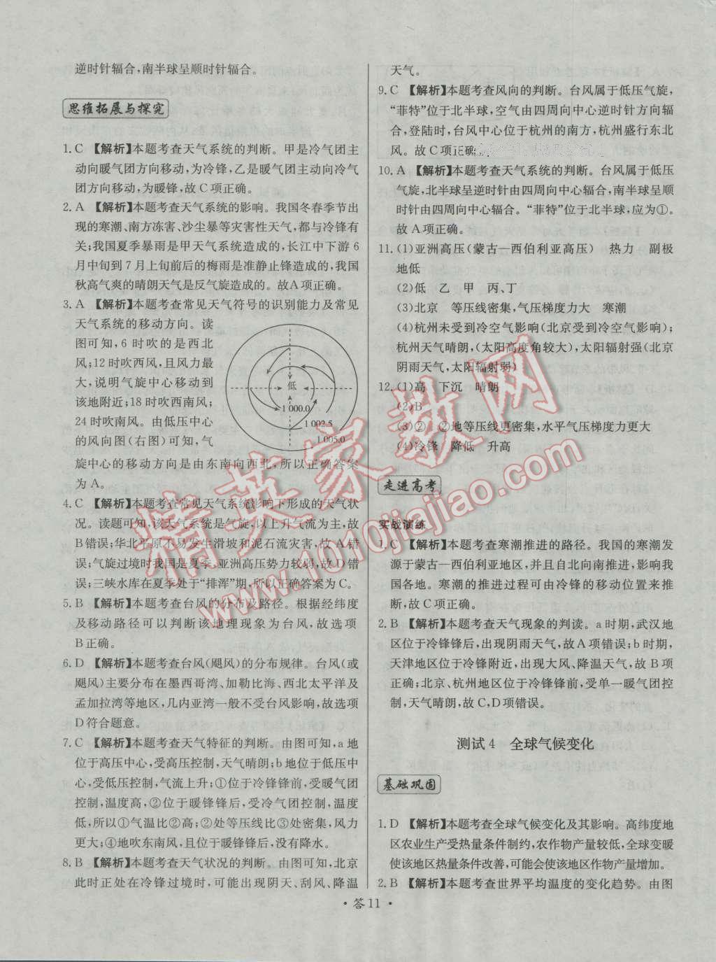 天利38套對接高考單元專題測試卷地理必修1人教版 參考答案第11頁