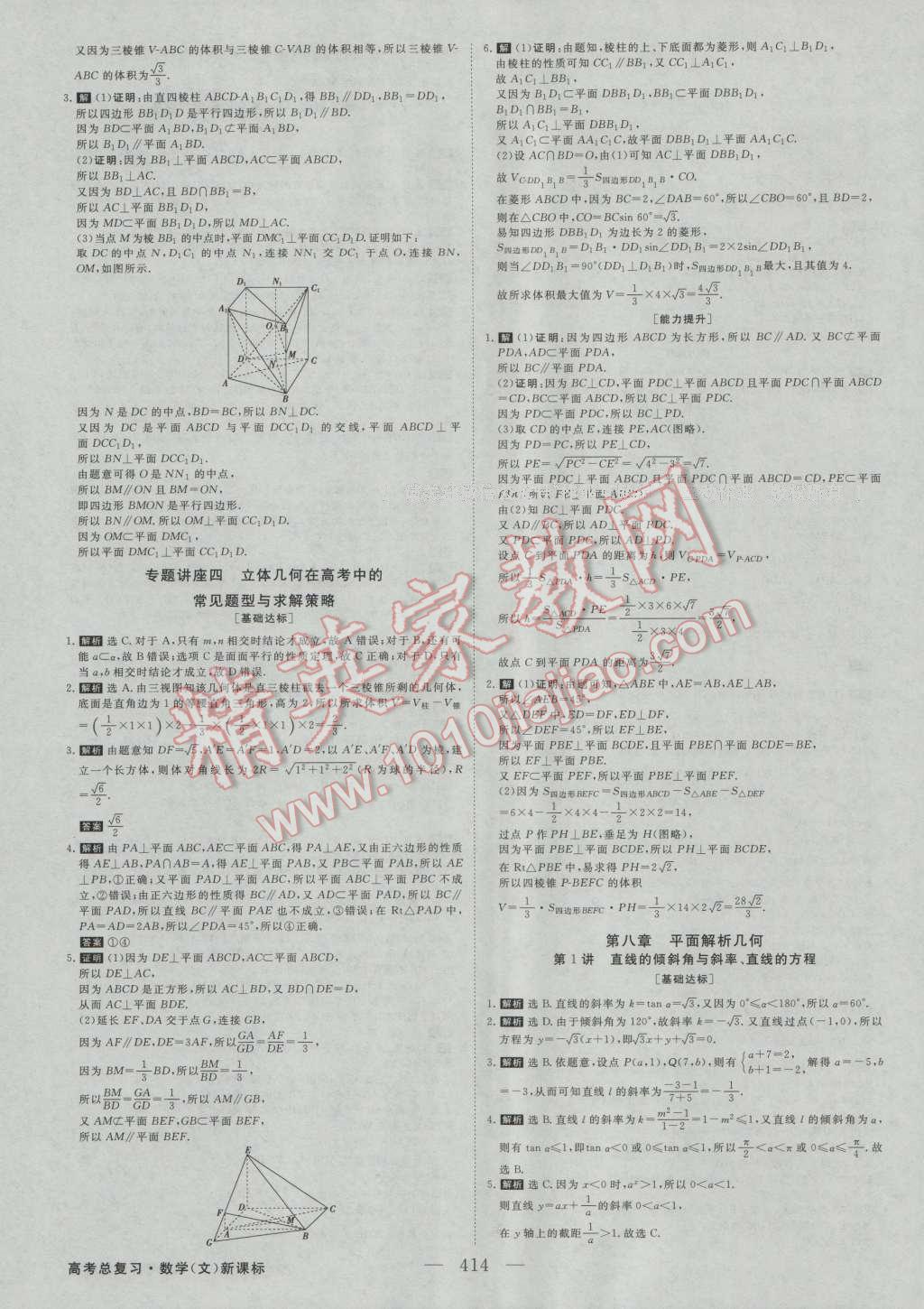 2017年高考總復(fù)習(xí)優(yōu)化方案數(shù)學(xué)文科新課標(biāo) 課后達(dá)標(biāo)檢測(cè)第33頁(yè)