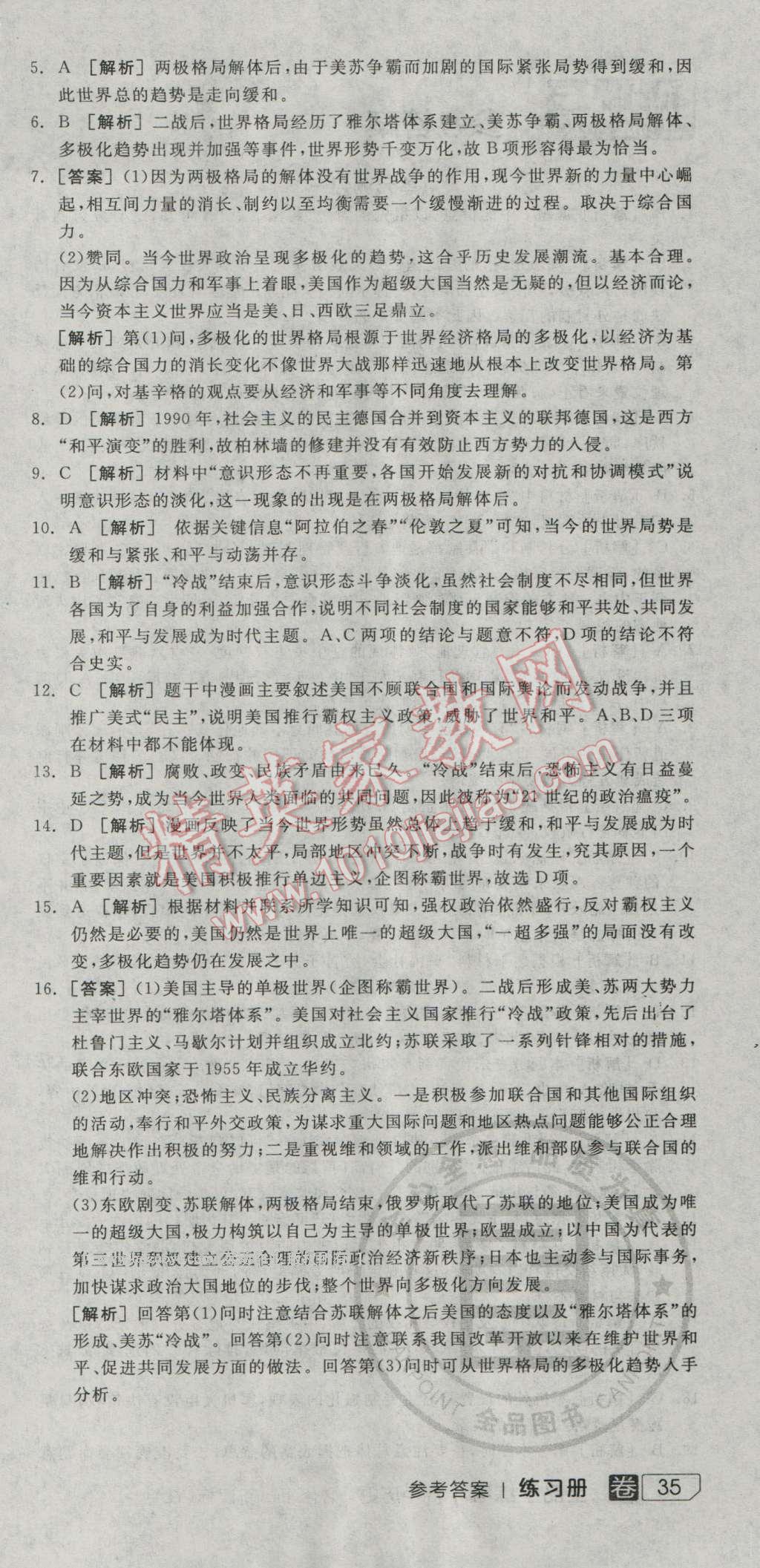 全品學(xué)練考高中歷史必修1岳麓版 練習(xí)冊(cè)答案第28頁(yè)