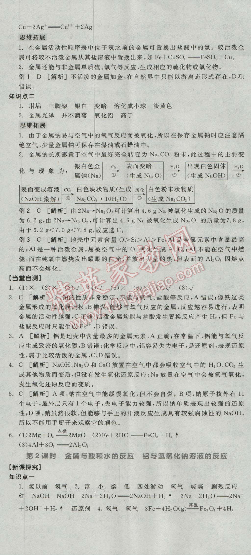 全品學練考高中化學必修1人教版 導學案答案第14頁