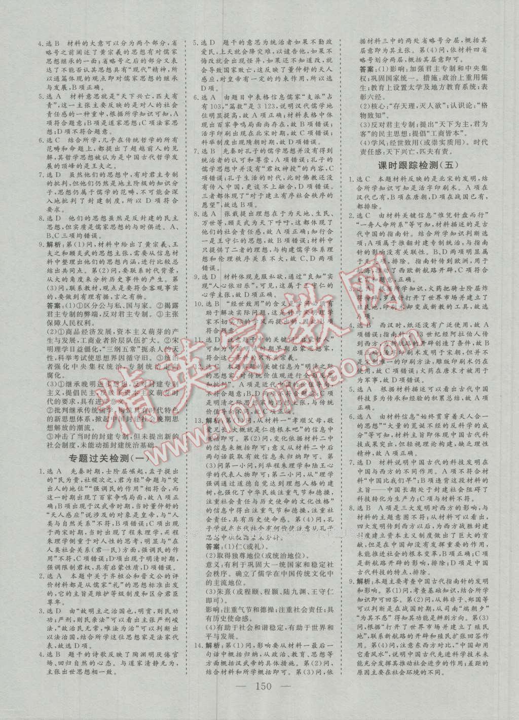 三維設(shè)計(jì)高中新課標(biāo)同步課堂歷史必修3人民版 參考答案第10頁