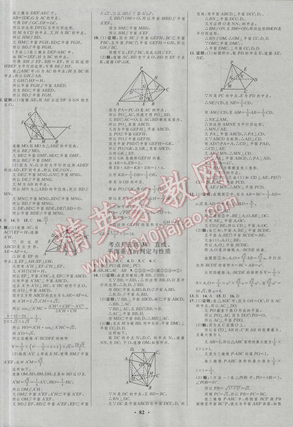 2017年高中總復(fù)習(xí)優(yōu)化設(shè)計數(shù)學(xué)人教A版山東專用 參考答案第58頁