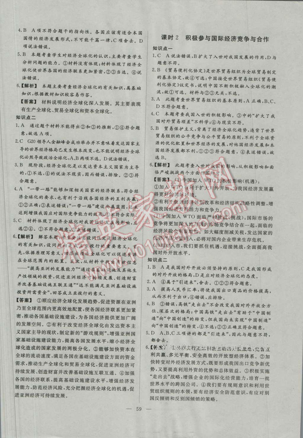 一品課堂通關(guān)測評政治必修1人教版 參考答案第15頁
