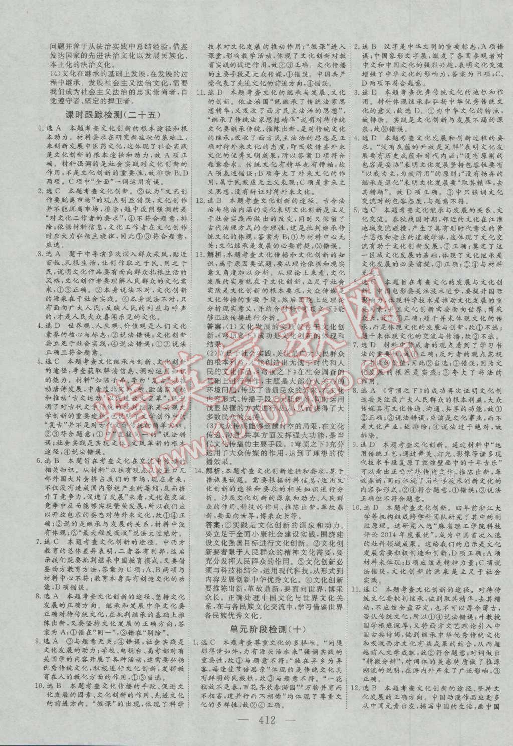 2017年三維設(shè)計(jì)新課標(biāo)高考總復(fù)習(xí)思想政治 參考答案第52頁(yè)