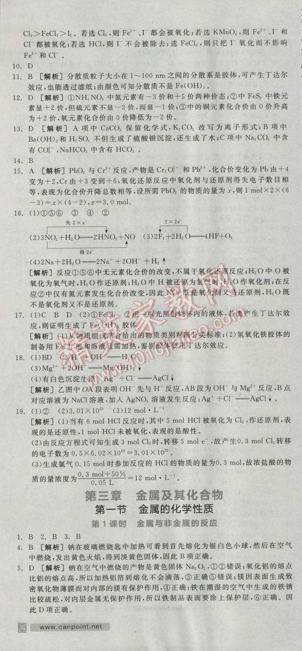 全品學練考高中化學必修1人教版 練習冊答案第13頁