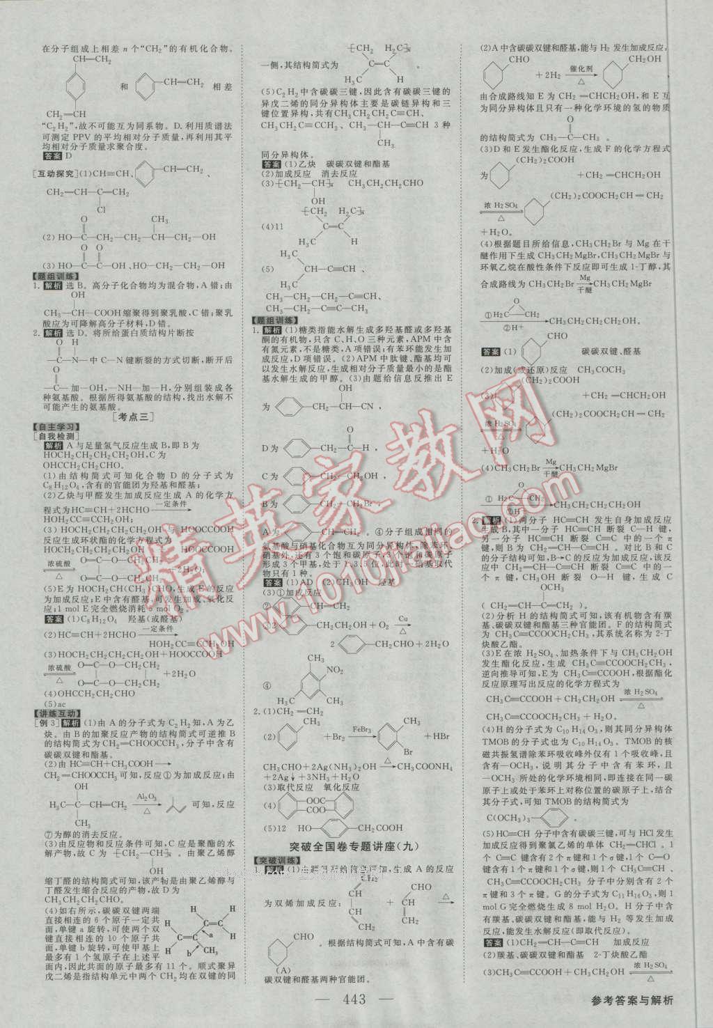 2017年高考总复习优化方案化学新课标 参考答案第34页