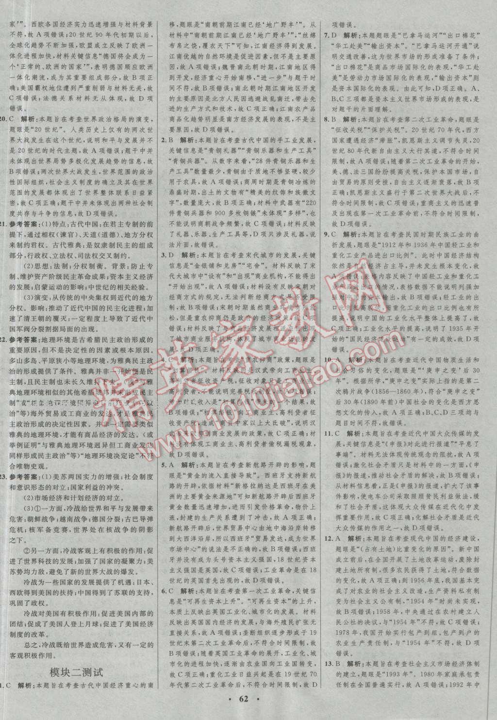 2017年高中總復(fù)習(xí)優(yōu)化設(shè)計(jì)一輪用書歷史人教版 參考答案第50頁(yè)