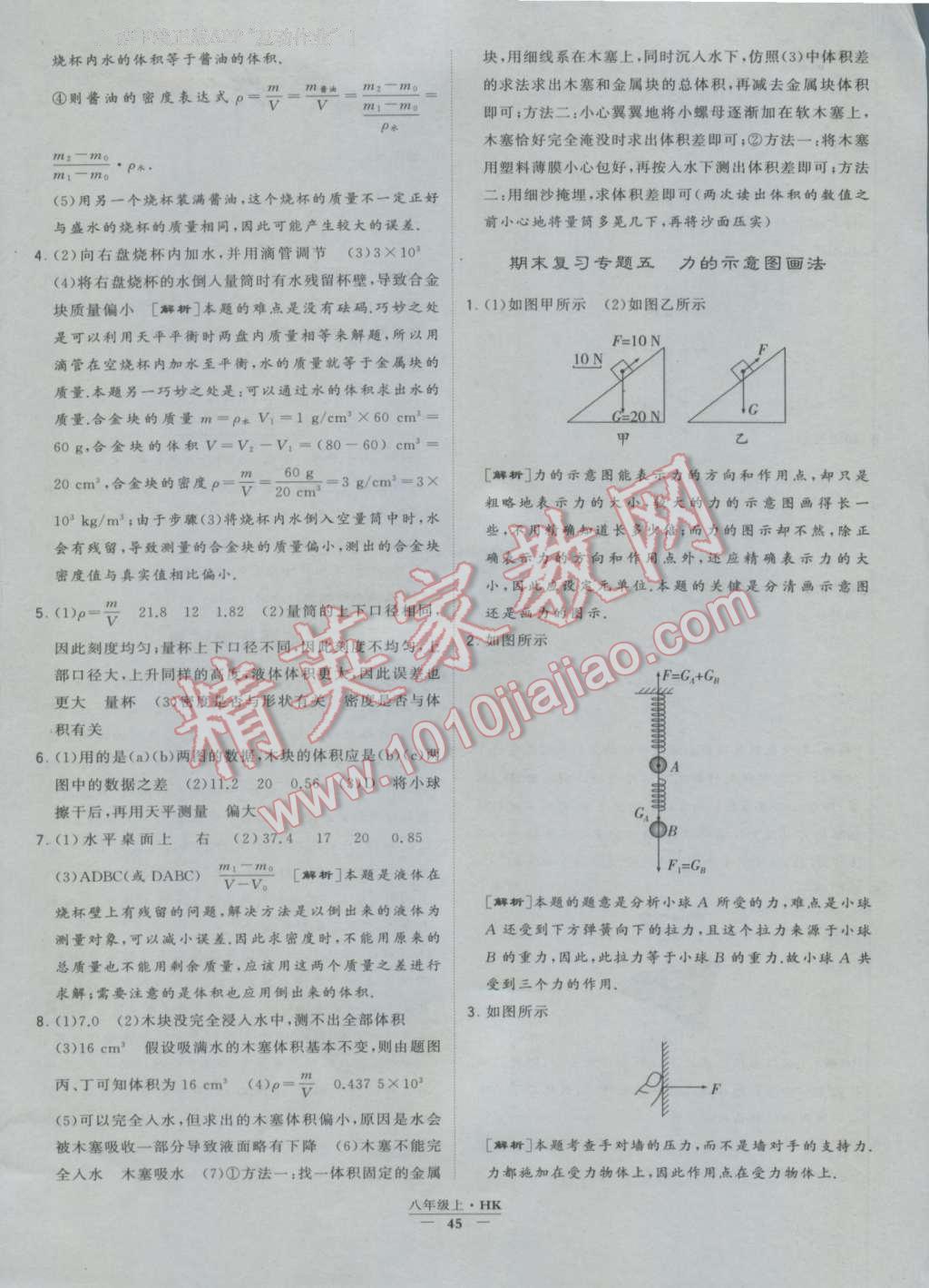 2016年經(jīng)綸學(xué)典學(xué)霸八年級(jí)物理上冊(cè)滬科版 參考答案第45頁(yè)