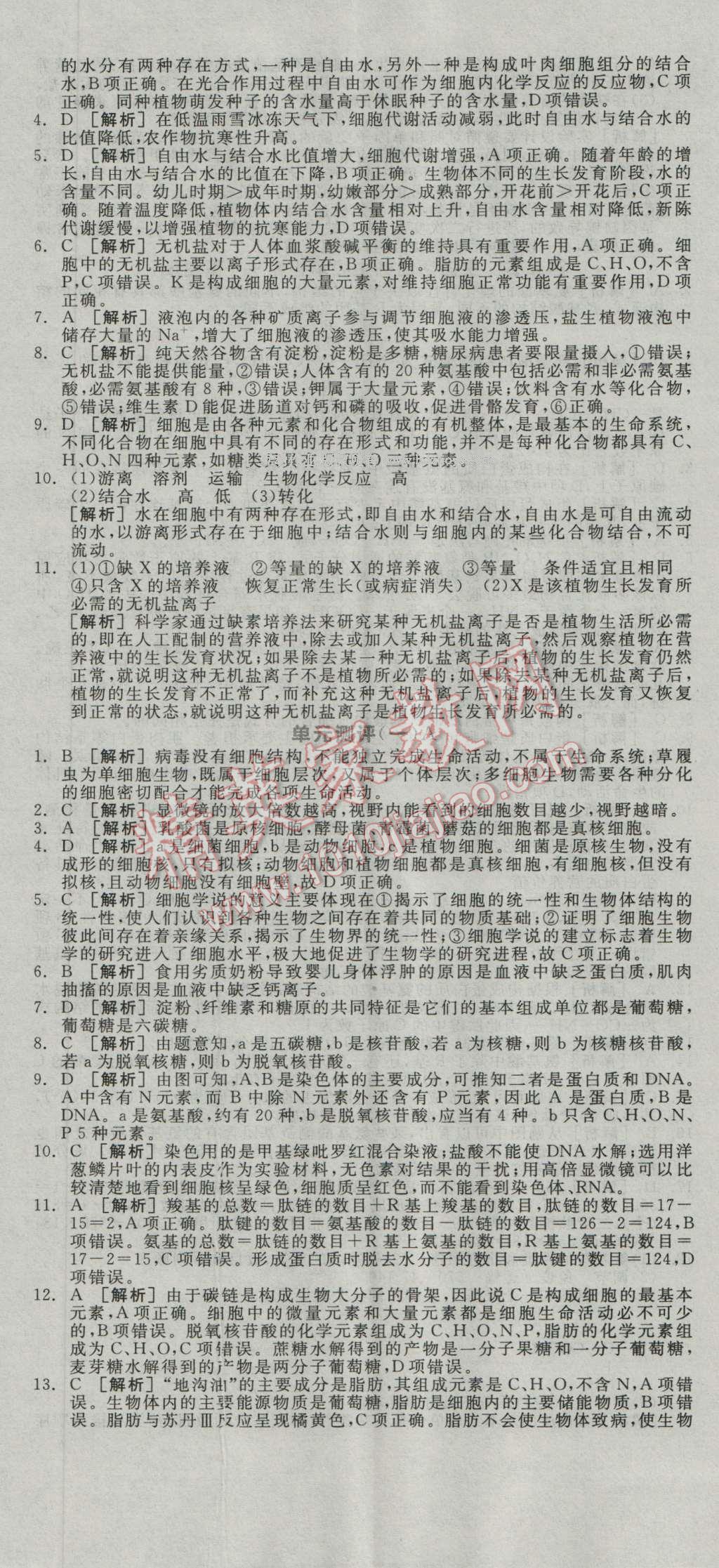 全品學(xué)練考高中生物必修1人教版 練習(xí)冊答案第6頁