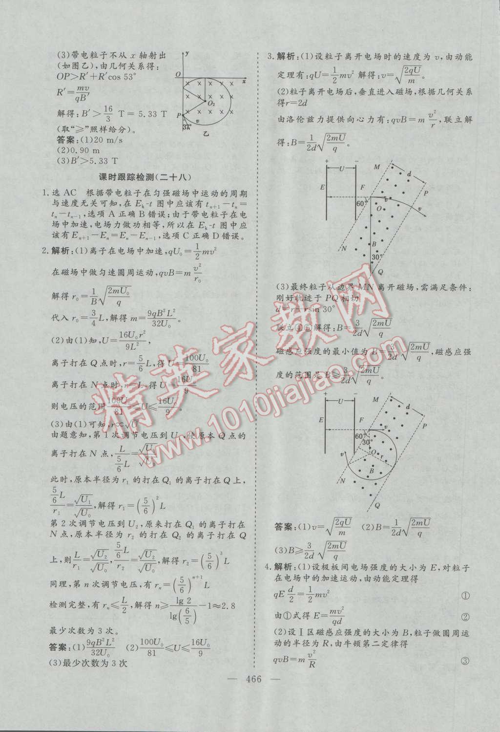 2017年三维设计新课标高考总复习物理 参考答案第122页