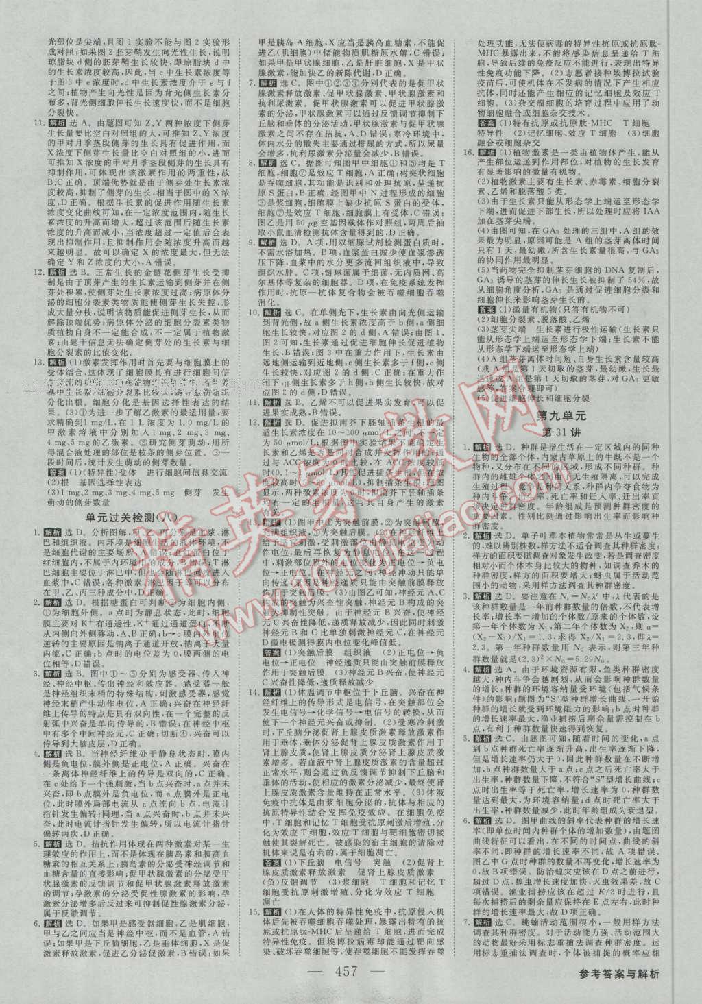 2017年高考總復(fù)習(xí)優(yōu)化方案生物新課標(biāo) 課后達(dá)標(biāo)檢測(cè)第20頁(yè)