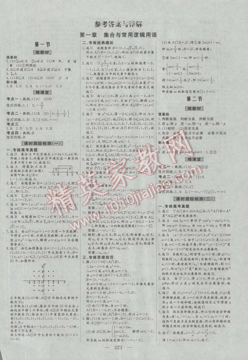 2017年三维设计新课标高考总复习数学文科人教版 参考答案第1页