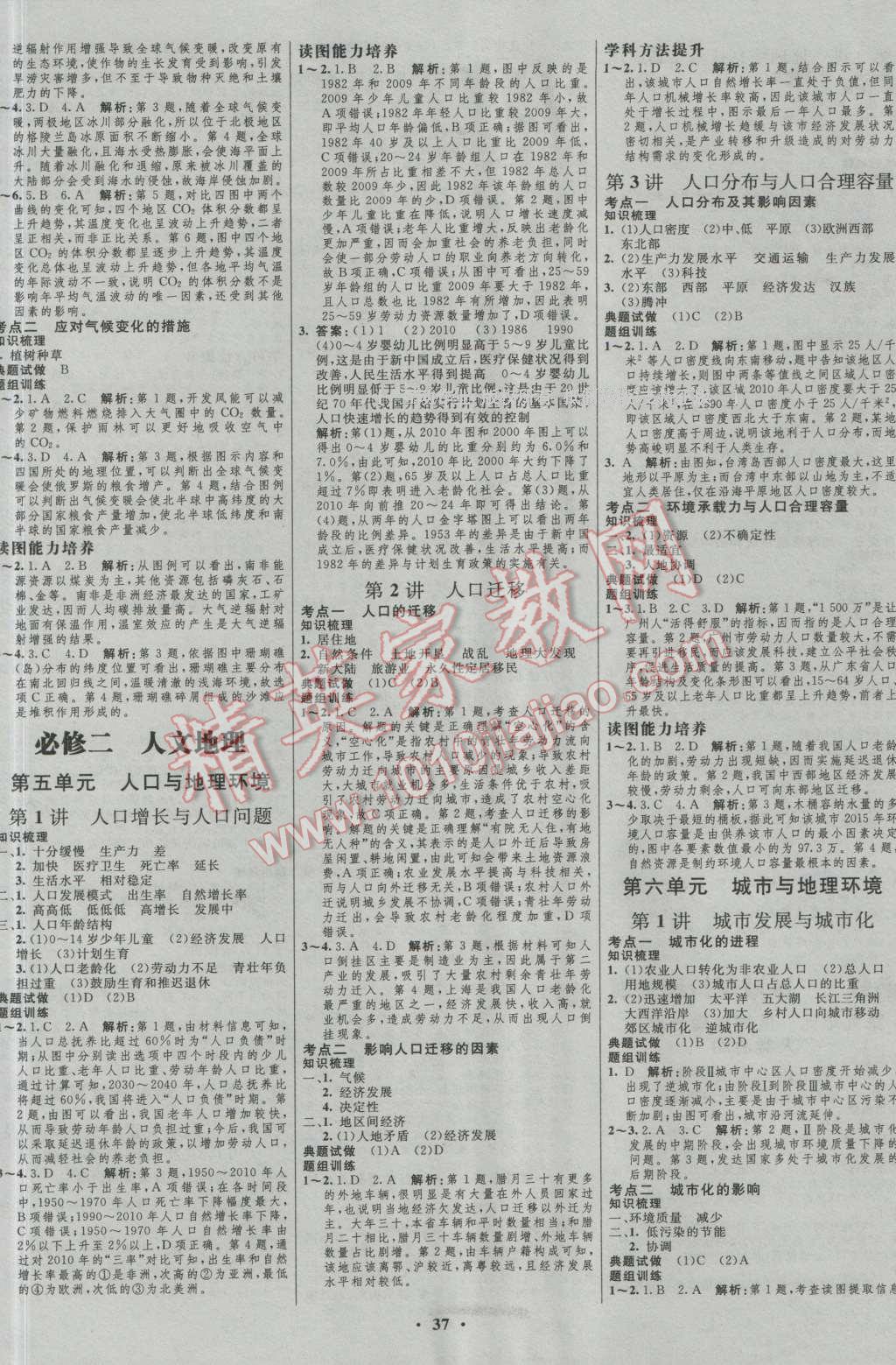 2017年高中總復(fù)習(xí)優(yōu)化設(shè)計一輪用書地理魯教版 參考答案第5頁