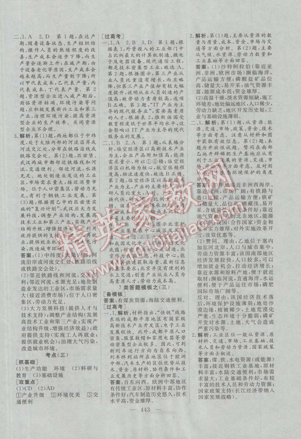 2017年三維設(shè)計(jì)新課標(biāo)高考總復(fù)習(xí)地理 參考答案第31頁