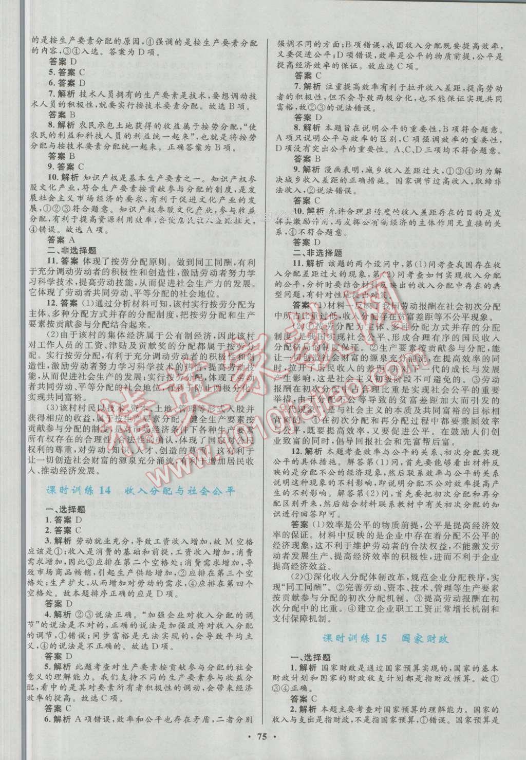 南方新課堂金牌學(xué)案思想政治必修1人教版 參考答案第15頁