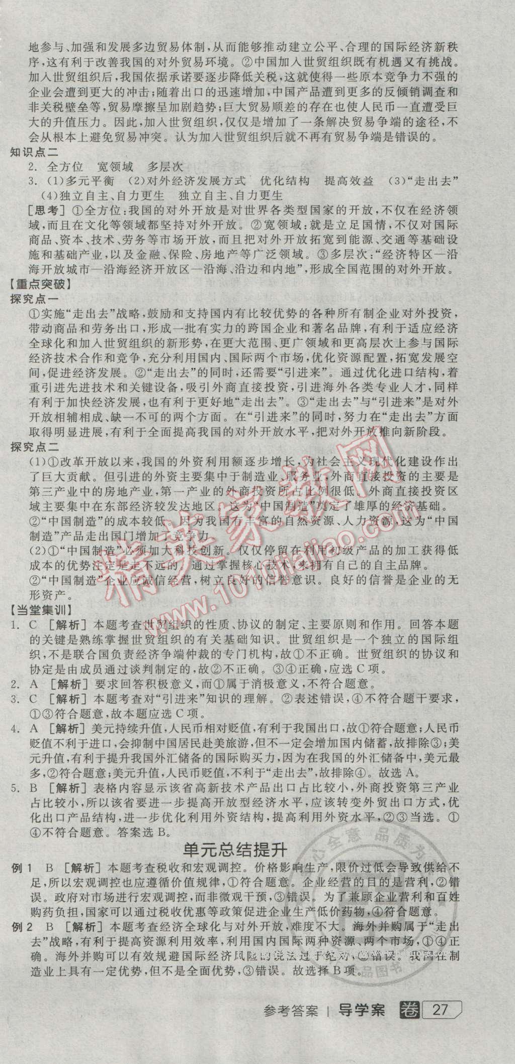 全品学练考高中思想政治必修1人教版 导学案答案第19页