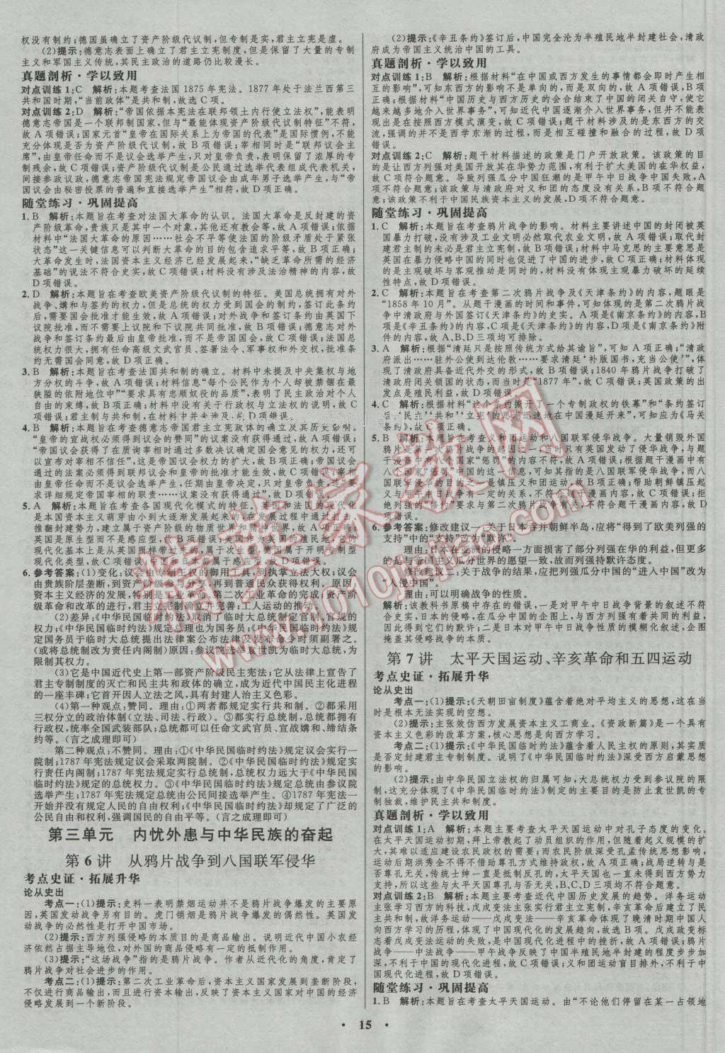 2017年高中總復(fù)習(xí)優(yōu)化設(shè)計(jì)一輪用書歷史岳麓版 參考答案第3頁