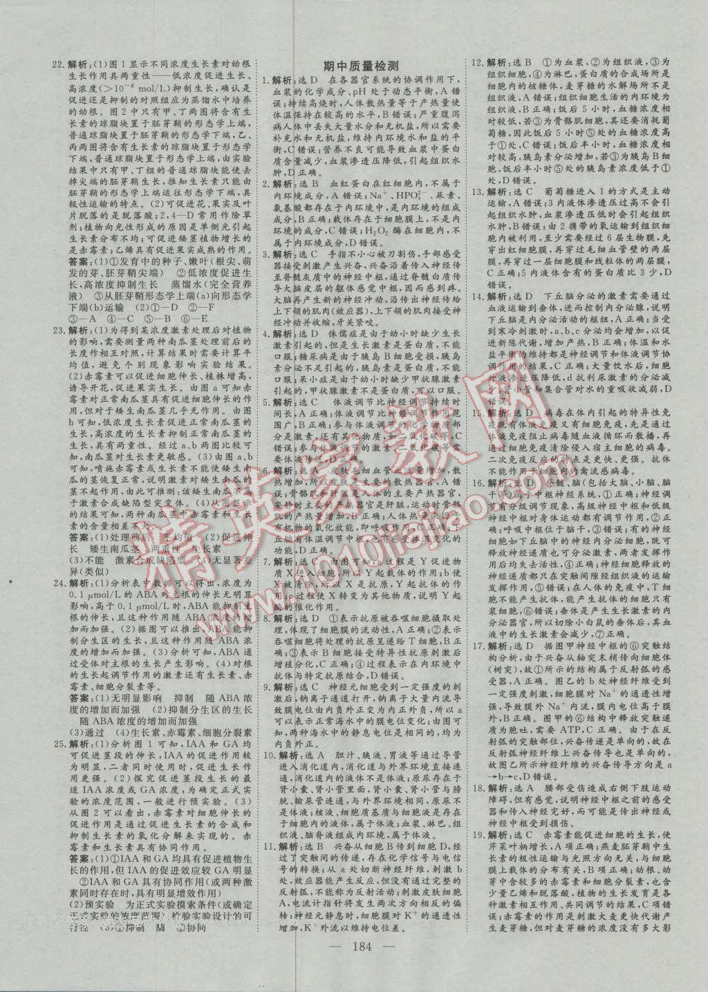 創(chuàng)新方案高中同步創(chuàng)新課堂高中生物必修3人教版 參考答案第26頁