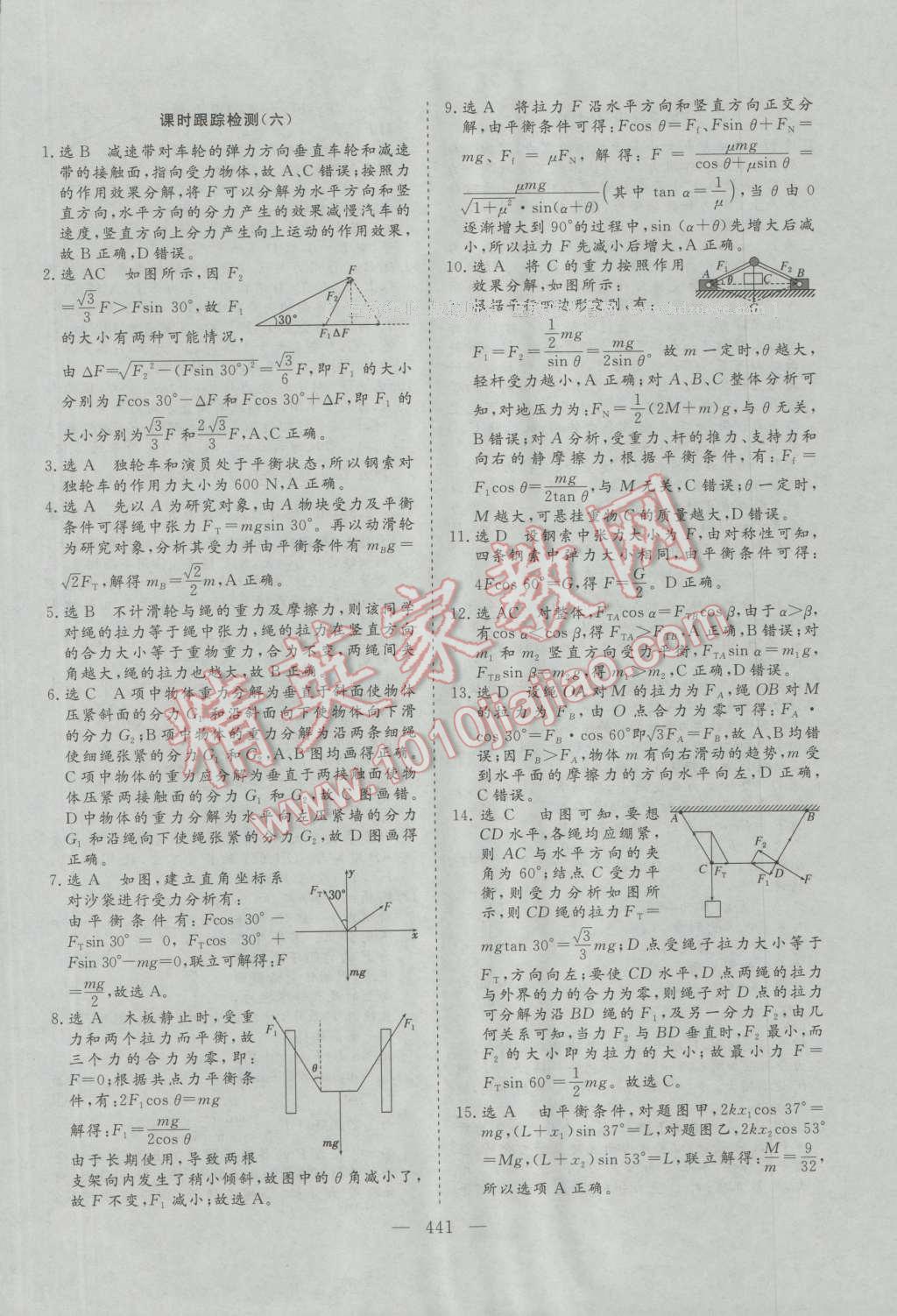 2017年三維設(shè)計新課標(biāo)高考總復(fù)習(xí)物理 參考答案第97頁