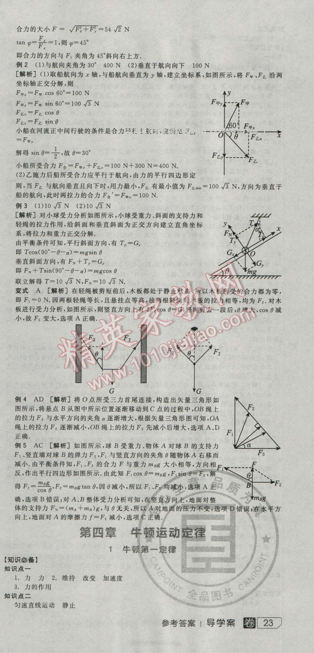 全品学练考高中物理必修1人教版 导学案答案第21页