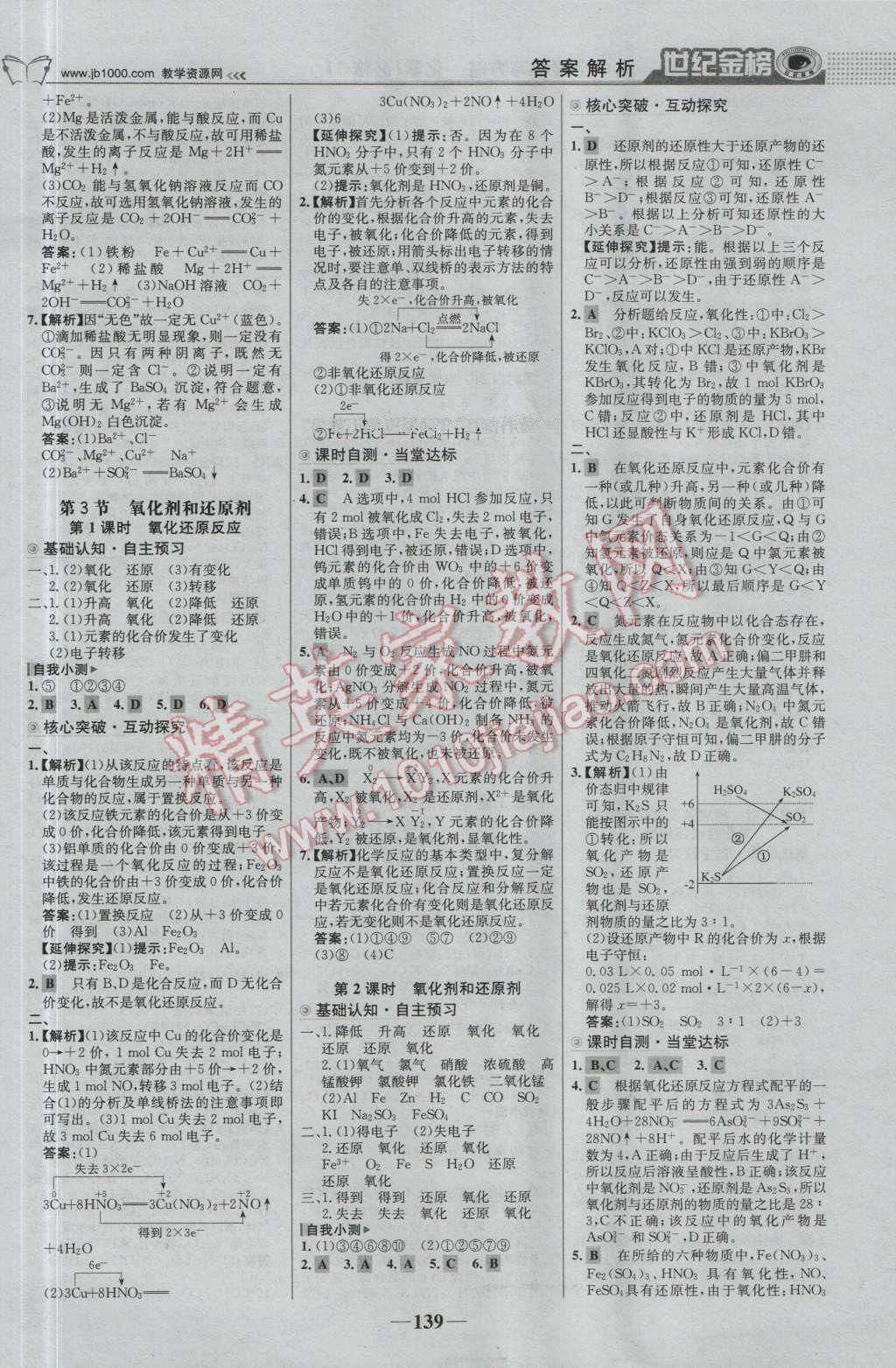 世紀金榜高中全程學習方略化學必修1魯科版 參考答案第6頁