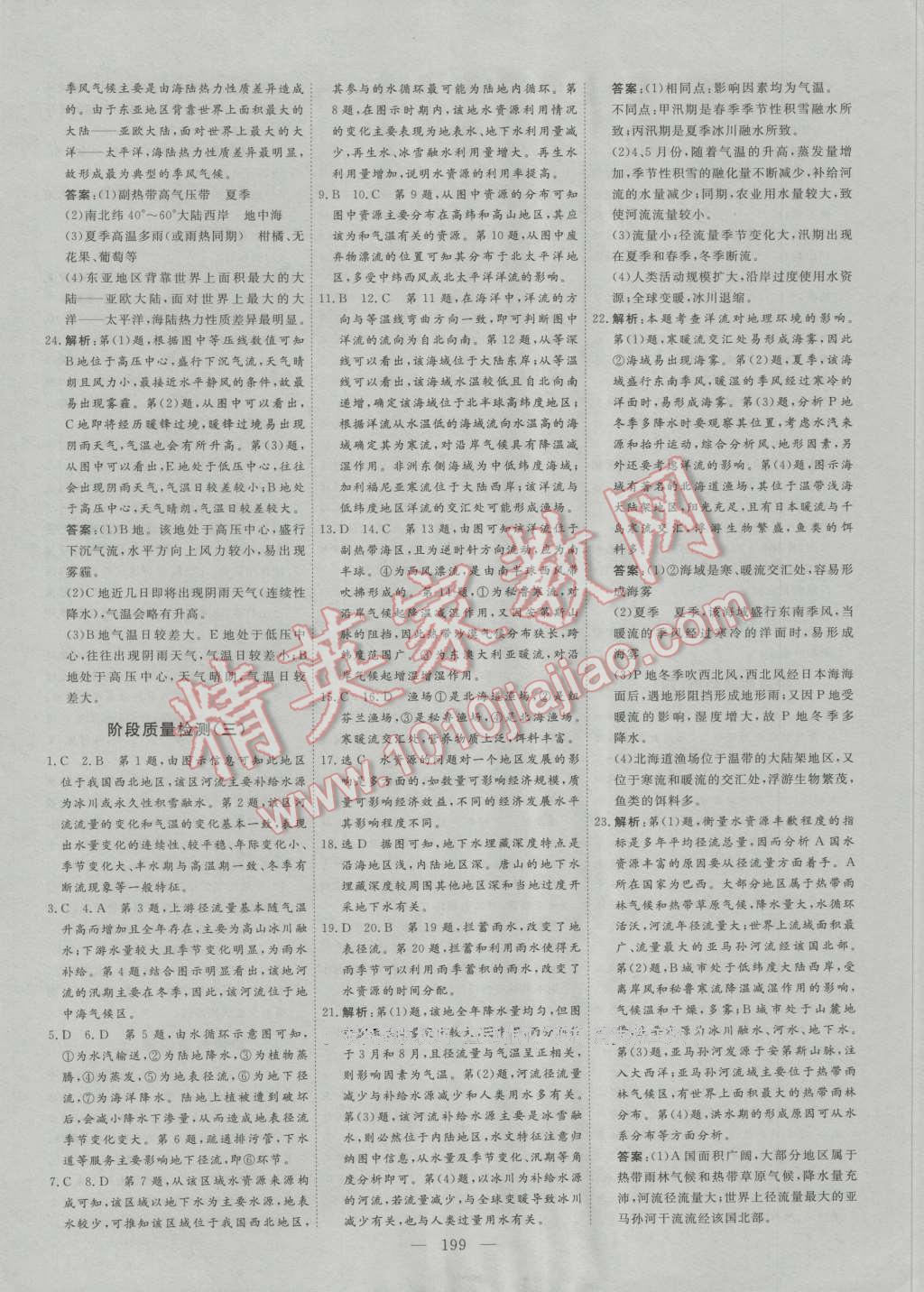 創(chuàng)新方案高中同步創(chuàng)新課堂高中地理必修1人教版 參考答案第27頁(yè)