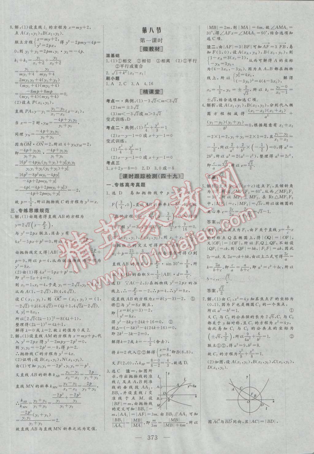 2017年三維設(shè)計新課標(biāo)高考總復(fù)習(xí)數(shù)學(xué)文科人教版 參考答案第53頁