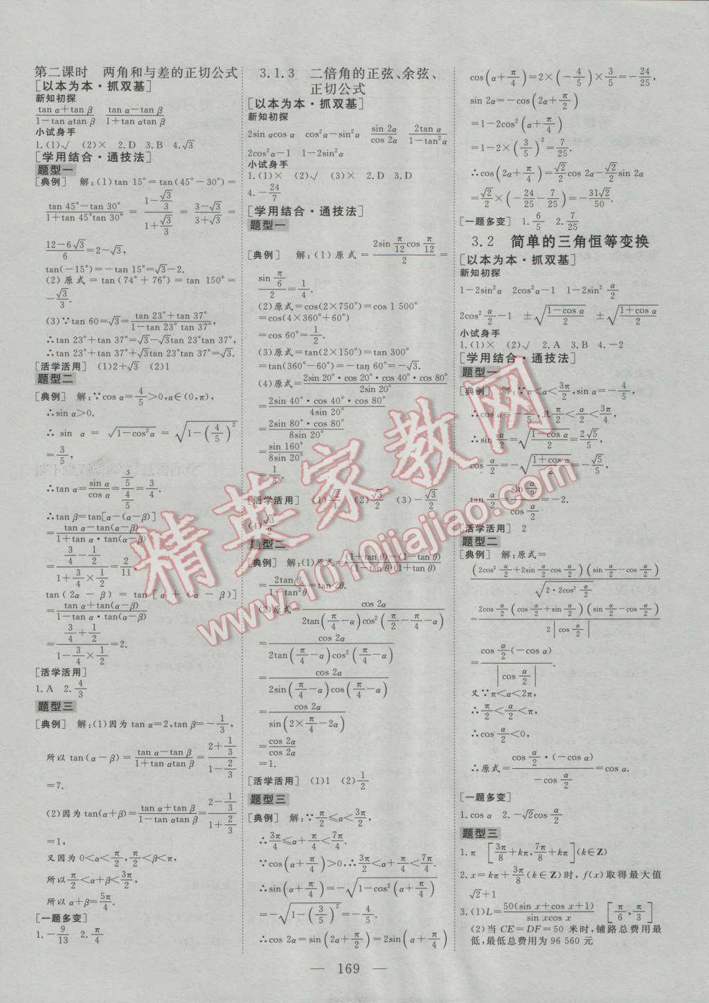 三維設(shè)計(jì)高中新課標(biāo)同步課堂數(shù)學(xué)必修3人教A版 參考答案第9頁(yè)