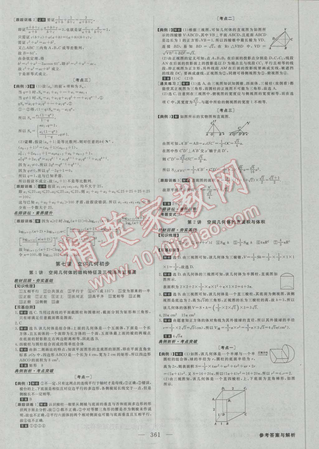 2017年高考總復(fù)習(xí)優(yōu)化方案數(shù)學(xué)文科新課標(biāo) 參考答案第32頁