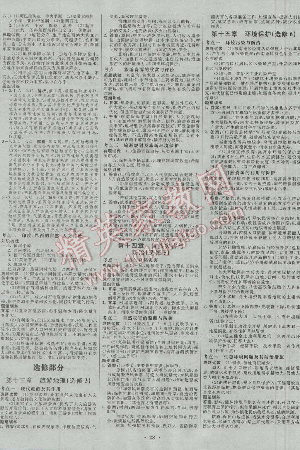 2017年高中總復(fù)習(xí)優(yōu)化設(shè)計(jì)一輪用書(shū)地理中圖版 參考答案第12頁(yè)